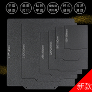 3DSWAY 3d打印pei板 黑色PEI喷涂平台弹簧钢片含软磁吸Voron冷打