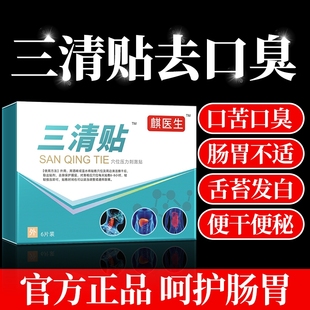 民麟医生三清去口臭便秘贴润肠通便排毒女性肚脐贴