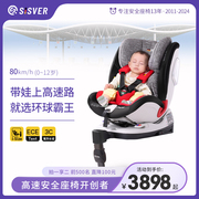 德国sisver儿童汽车安全座椅，婴儿车载0-12岁环球霸王，高速80kmh