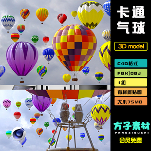 非实物方子C4D模型素材卡通热气球设计FBX OBJ格式带贴图 3D R117