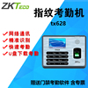 ZKTECO熵基中控TX628 指纹考勤机 指纹机 打卡机 TCP/IP考勤签到