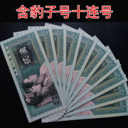 第四套人民币1980年2角真钱老版纸币4版两毛贰角单张十连张号