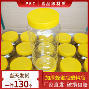 蜂蜜塑料瓶子带盖1一斤2斤装蜜糖食品级带内盖加厚透明密封储物罐