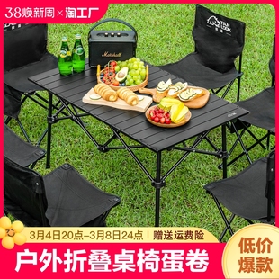 户外折叠桌椅蛋卷桌便携式露营桌子野餐桌椅野营全套装备用品桌面