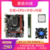 i3i5i7台式机电脑b75b85主板cpu四核办公游戏套装ddr38g内存