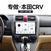 适用07-11老款东风本田CRV改装carplay倒车影像中控显示大屏导航