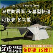 户外帐篷防暴雨加厚增强型，4-10人天幕型帐篷全自动多功能可投影