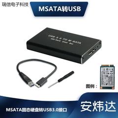 MSATA 转 USB3.0移动硬盘盒MSATA SSD固态硬盘转USB3.0转接盒议价