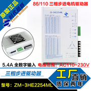 zd-3he2254ml高压220v5.4a时代超群86110三相，步进电机驱动器