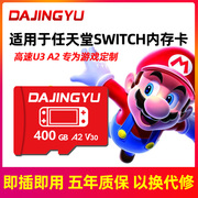 任天堂switch掌机ns专用定制高速tf存储卡1000g内存，sd游戏储存卡