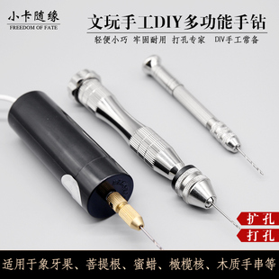 手捻钻手拧钻迷你手钻扩孔打孔器小型文玩，手工钻木工diy钻孔工具