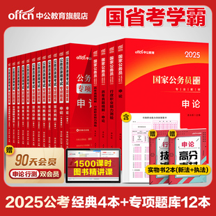 中公公考教材国考省考公务员考试2025年国家公务员，行测和申论用书历年真题，试卷5000题刷题库2024公考资料江苏北京上海浙江广东省