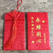 婚礼红包个性定制结婚布艺礼金袋刺绣祝福语创意红包利是封