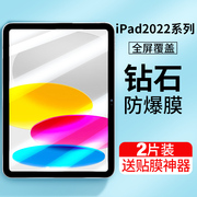 适用ipad2022钢化膜10.9寸pad10全屏2022款护眼膜，ipadpro11英寸苹果air5防蓝光保护平板贴膜12.9第十代