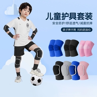 儿童护膝护肘套装运动专用膝盖跪地防摔护具，篮球足球专业装备登山