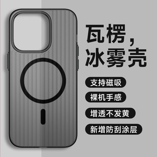 冰雾磁吸iphone15磨砂手机壳适用于苹果13p半透明防摔magsafe保护套，14promax裸机手感防摔不发黄超薄镜头保护