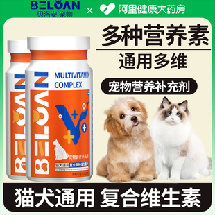 贝洛安猫咪复合维生素，狗狗营养膏宠物专用多种维生素b防掉毛200片