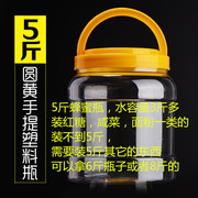 加厚透明塑料瓶5斤6斤蜂蜜瓶，大米五谷罐泡菜瓶，干果瓶防潮储物罐