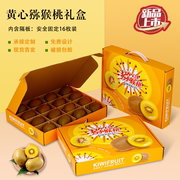 16颗黄心奇异果猕猴桃包装盒，加厚16孔手提金果通用水果礼盒空盒子
