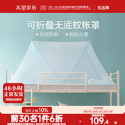 水星家纺可折叠无底蚊帐罩家用成人学生宿舍通用防蚊罩单双人床