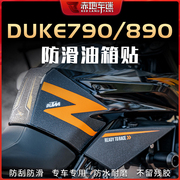 适用ktmduke790890油箱贴鱼骨贴防滑防磨贴贴花贴纸车身贴改装