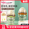 bobo超宽口奶瓶新生婴儿0-6个月防呛奶防胀气宝宝仿母乳断奶神器