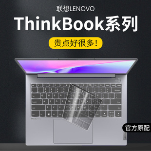 适用联想thinkbook14键盘膜2023笔记本16+电脑，14+全覆盖15p防尘罩13x套14s硅胶，think保护膜book酷睿nx锐龙版p