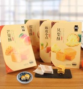 金语凤梨酥芒果酥陈皮，小点238g台湾风味，点心下午茶解馋特产小零食