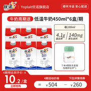 周期购订奶yoplait优诺牛奶营养蛋白质原生高钙儿童早餐450ml