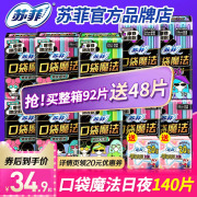 苏菲卫生巾口袋魔法超薄日夜用组合姨妈巾女整箱组合品牌正品