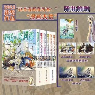 赠pvc透卡+温感明信片+透光卡葬送的芙莉莲漫画1-6册山田钟人著简体中文版非台版异世界冒险书畅销书籍 新华正版