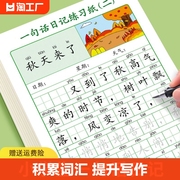 一句话日记练字帖一年级练字小学生专用二三年级字帖每日一练语文上下册幼儿园幼小衔接硬笔书法练字本练习写字儿童楷书看图同步