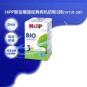 HiPP喜宝 德国经典有机婴幼儿配方奶粉3段（10个月-2岁）
