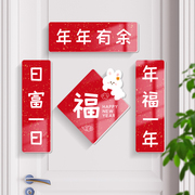新年装饰品防盗大门贴房间门兔年春节对联福字贴画可移背胶挂牌