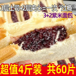 3+2紫米面包整箱奶酪夹心吐司充饥速食夜宵懒人健康零食早餐食品