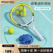网球训练器单人打带线回弹自练神器儿童网球拍碳素一个人玩的套装