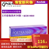 Kodak柯达炮塔 PORTRA160  负片135彩色胶卷 2025年2月  单卷价