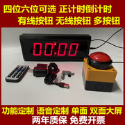 比赛计时器双面倒计时秒表LED数码显示训练演讲计时专用密室游泳