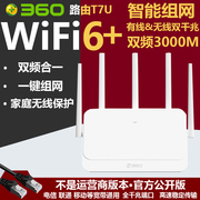 360无线路由器wifi6双频3000m电信版5g全千兆端口，5天线智能路由t7u家用高速大功率企业中继信号增强手穿墙王