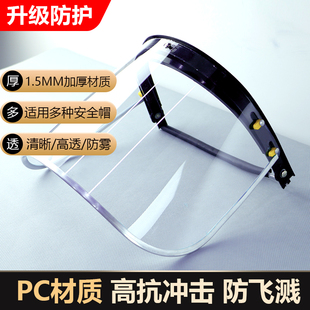 透明防护面罩安全帽面屏电焊打磨防冲击耐高温防飞溅安全防尘面具