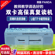 PANDA熊猫F-536磁带机复读英语教学用双卡双喇叭大功率U盘插卡MP3
