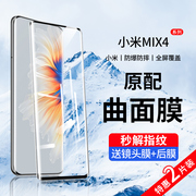 适用于小米mix4钢化膜mix4手机膜全屏覆盖全胶曲面屏抗蓝光水凝防窥膜全包边mi防窥uv保护贴膜全身防摔防指纹