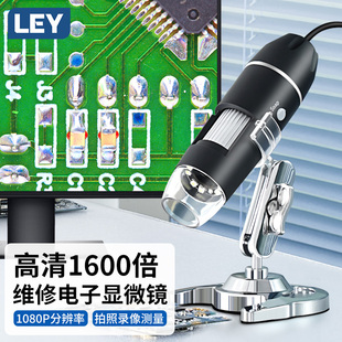LEY高清usb电子显微镜便携式手机维修用电路板pcb主板焊接手持数码显微镜可拍照测量专业高倍放大镜连接电脑