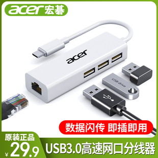 Acer/宏碁usb网线转接口rj45以太网千兆宽带网卡连接头网口转换器typec扩展坞适用于ipad笔记本电脑手机平板