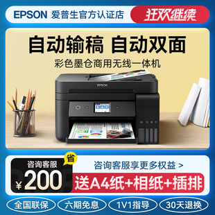 爱普生l62786298627964683148彩色，无线墨仓式多功能一体机自动双面打印带输稿器可连续复印扫描办公高效