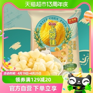 上好佳田园泡恋上牛奶味80g/包怀旧网红零食膨化小吃休闲追剧儿童