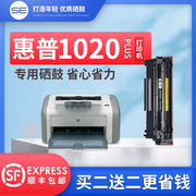 色普乐适用惠普1020plus硒鼓墨粉hp LaserJet 1020打印机碳粉易加粉粉盒1020墨盒晒鼓Q2612a硒鼓