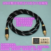数字光纤音频线spdif线电视机投影仪，音响音频光纤连接线5.1声道