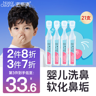 诺斯清生理性海盐水宝宝儿童，滴鼻剂小支，鼻炎鼻塞鼻腔喷雾器洗鼻水