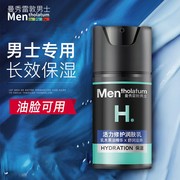 曼秀雷敦男士乳液活力，修护润肤乳补水保湿面霜擦脸油护肤品